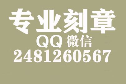 海外合同章子怎么刻？益阳刻章的地方